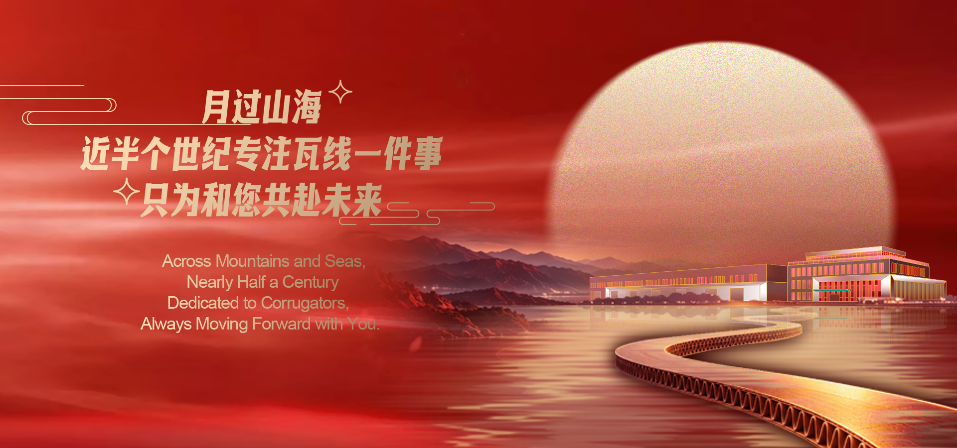 Across Mountains and Seas, Together Toward the Future